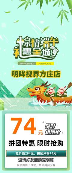 眼镜店拼团无阶梯团端午节活动配图海报
