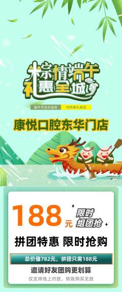 牙科口腔拼团价格阶梯团端午节活动配图海报