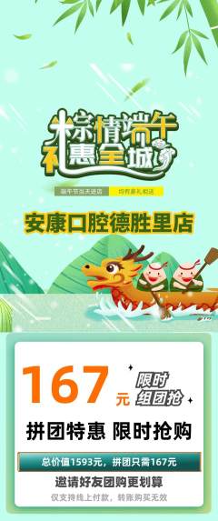 牙科口腔拼团商品阶梯团端午节活动配图海报