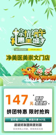 医疗美容拼团无阶梯团端午节活动配图海报