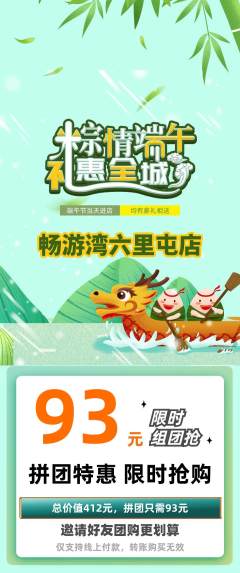 游泳馆拼团满血版端午节活动配图海报
