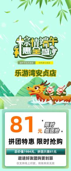 游泳馆拼团商品阶梯团端午节活动配图海报
