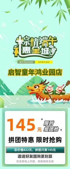 早教拼团无阶梯团端午节活动配图海报