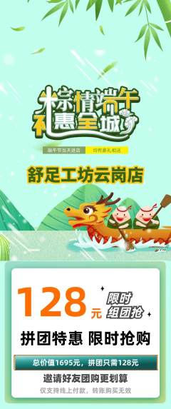 足浴拼团价格阶梯团端午节活动配图海报