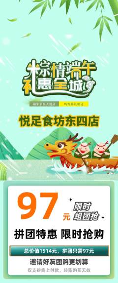 足浴拼团商品阶梯团端午节活动配图海报