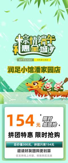 足浴拼团无阶梯团端午节活动配图海报