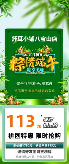 采耳拼团满血版端午节活动配图海报