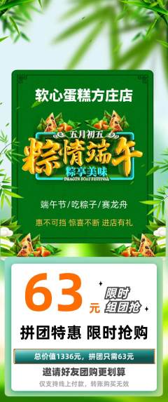 蛋糕甜点拼团满血版端午节活动配图海报