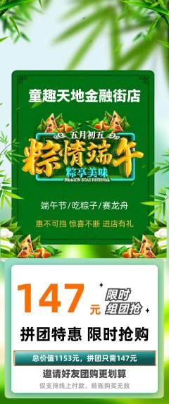 儿童乐园拼团满血版端午节活动配图海报