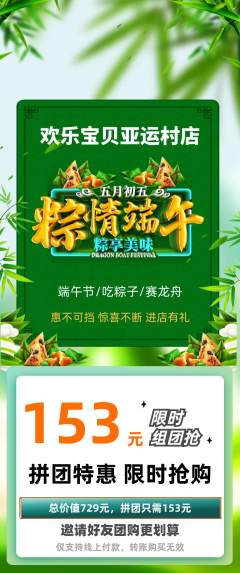 儿童乐园拼团商品阶梯团端午节活动配图海报