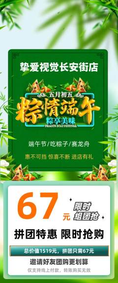 婚纱摄影拼团满血版端午节活动配图海报