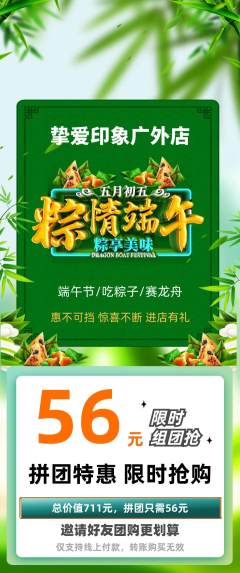 婚纱摄影拼团无阶梯团端午节活动配图海报