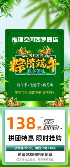 剧本杀拼团满血版端午节活动配图海报
