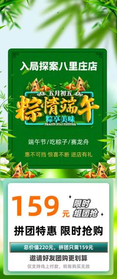 剧本杀拼团无阶梯团端午节活动配图海报