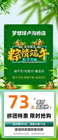 篮球馆拼团商品阶梯团端午节活动配图海报