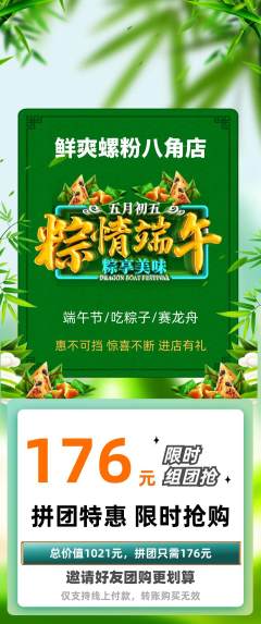 螺蛳粉拼团商品阶梯团端午节活动配图海报