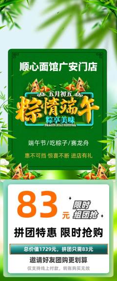 面馆拼团价格阶梯团端午节活动配图海报