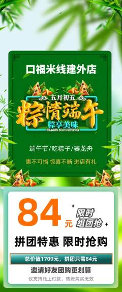 米线拼团无阶梯团端午节活动配图海报