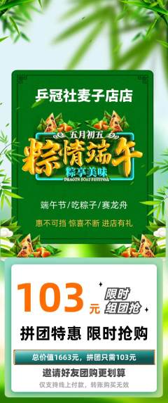 乒乓球馆拼团价格阶梯团端午节活动配图海报