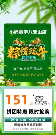 少儿编程拼团价格阶梯团端午节活动配图海报