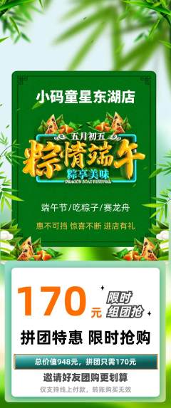 少儿编程拼团无阶梯团端午节活动配图海报