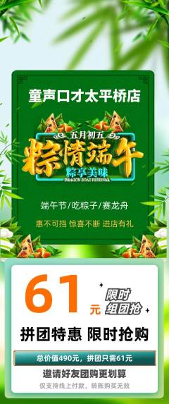 少儿口才拼团满血版端午节活动配图海报