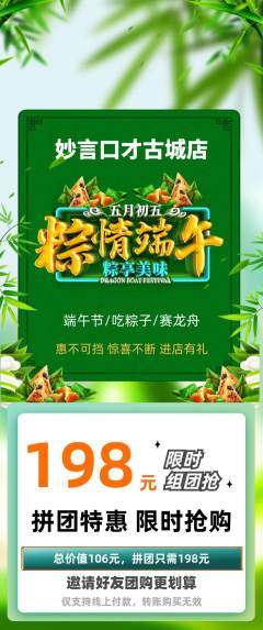 少儿口才拼团价格阶梯团端午节活动配图海报