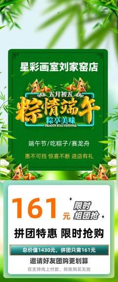 少儿美术拼团无阶梯团端午节活动配图海报
