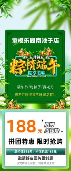 少儿模特拼团商品阶梯团端午节活动配图海报