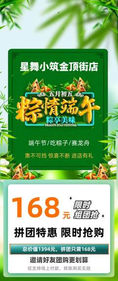 少儿舞蹈拼团满血版端午节活动配图海报