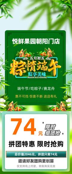 生鲜水果拼团满血版端午节活动配图海报