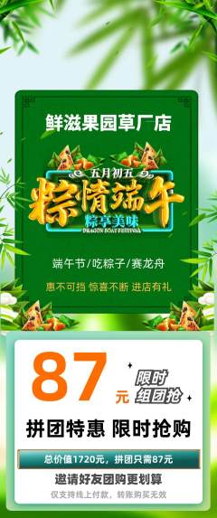 生鲜水果拼团价格阶梯团端午节活动配图海报
