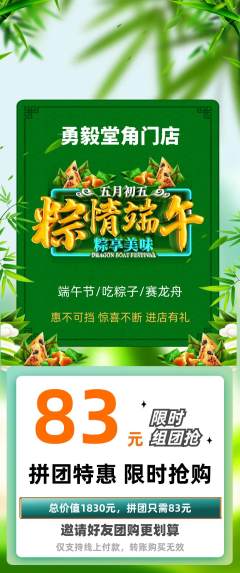 跆拳道拼团商品阶梯团端午节活动配图海报