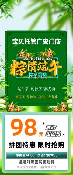 晚托班拼团满血版端午节活动配图海报