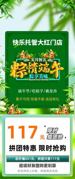 晚托班拼团商品阶梯团端午节活动配图海报