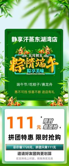洗浴汗蒸拼团商品阶梯团端午节活动配图海报