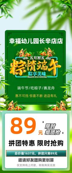 幼儿园拼团满血版端午节活动配图海报