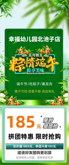 幼儿园拼团商品阶梯团端午节活动配图海报