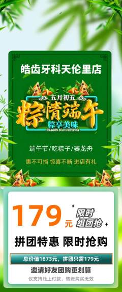 牙科口腔拼团价格阶梯团端午节活动配图海报