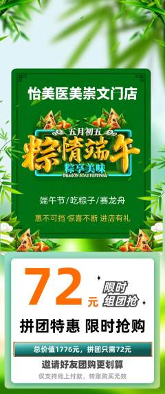 医疗美容拼团价格阶梯团端午节活动配图海报