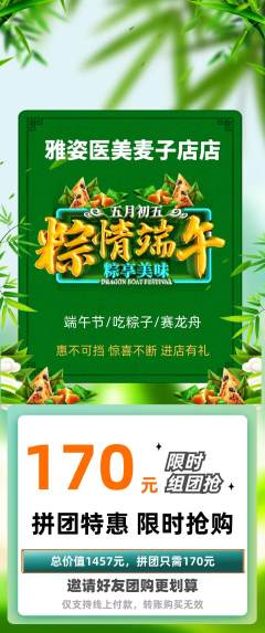 医疗美容拼团无阶梯团端午节活动配图海报