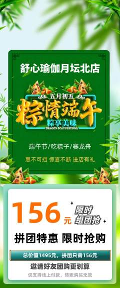 瑜伽拼团无阶梯团端午节活动配图海报