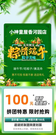 早教拼团满血版端午节活动配图海报