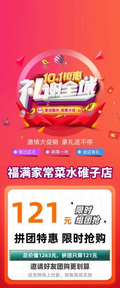 家常菜拼团无阶梯团国庆节活动配图海报