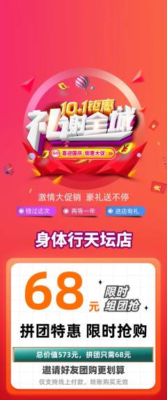 健身馆拼团商品阶梯团国庆节活动配图海报