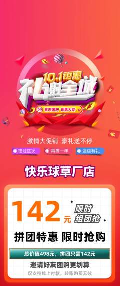 篮球馆拼团满血版国庆节活动配图海报