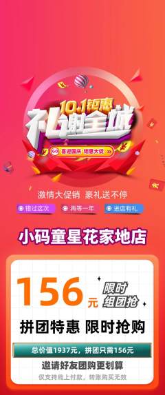 少儿编程拼团无阶梯团国庆节活动配图海报