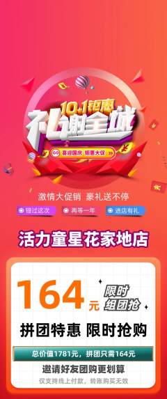 少儿体育拼团无阶梯团国庆节活动配图海报