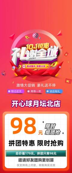 台球馆拼团无阶梯团国庆节活动配图海报