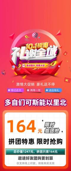 羽毛球馆拼团商品阶梯团国庆节活动配图海报